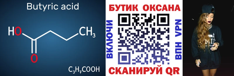 наркотики  Североморск  Бутират 1.4BDO 